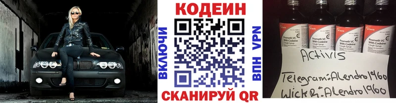 Codein напиток Lean (лин)  купить  сайты  Нюрба 